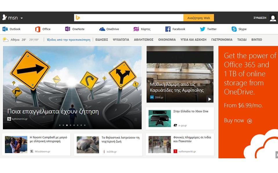 Digital World – Ριζική ανανέωση του MSN από τη Microsoft